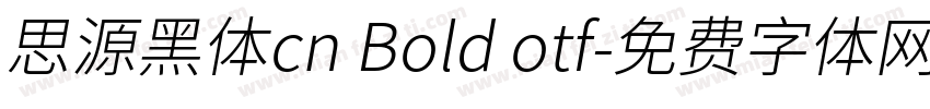 思源黑体cn Bold otf字体转换